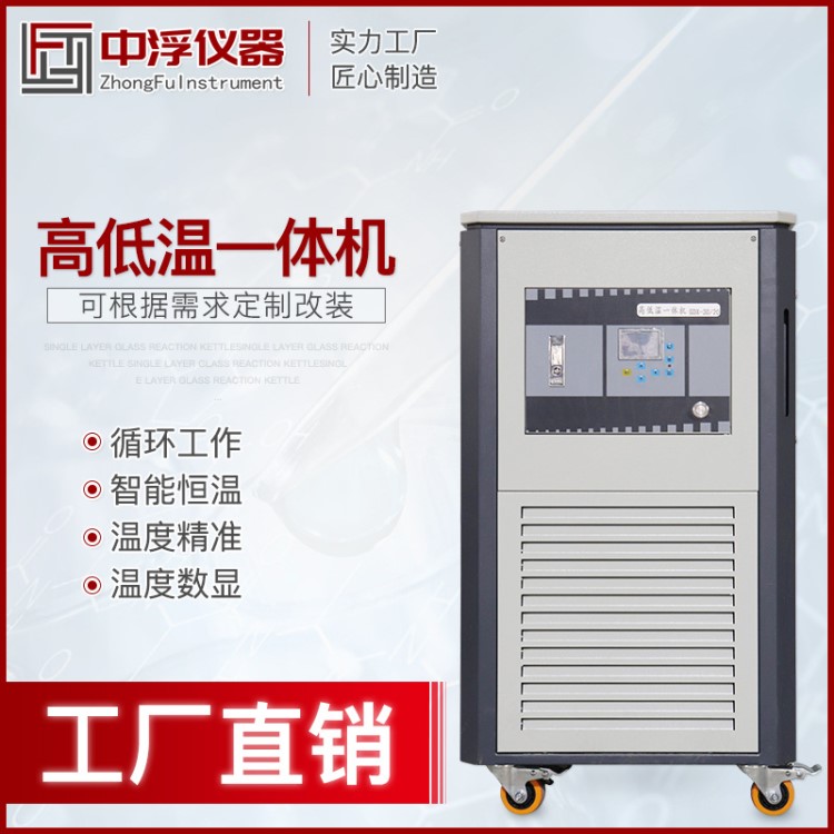 工廠直銷GDX高低溫一體機 反應釜加熱制冷恒溫循環泵智能控溫包郵