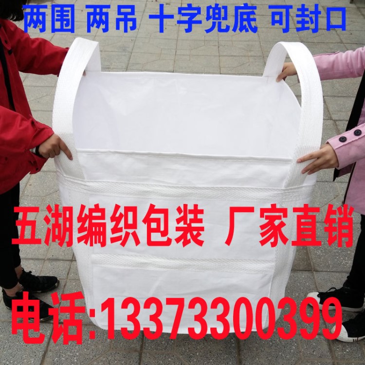 全新噸袋噸包集裝袋太空袋預壓包預壓袋批發直銷廠家