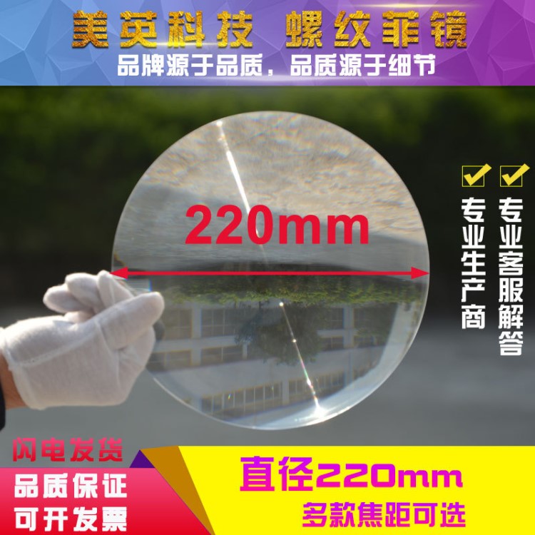 超薄菲涅爾透鏡 厚度1MM  直徑220MM 焦距600MM戶外聚光點火透鏡