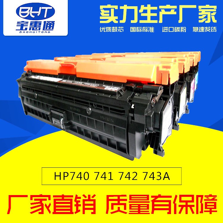 惠普硒鼓 超劃算hp740/307A 兼容HP5225彩色激光打印機(jī)專(zhuān)用