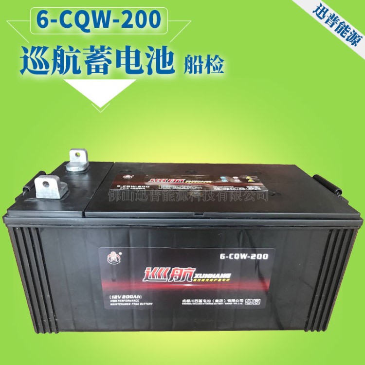 船用電瓶12V200Ah免維護(hù)蓄電池6-CQW-200巡航電池 船舶船檢電池