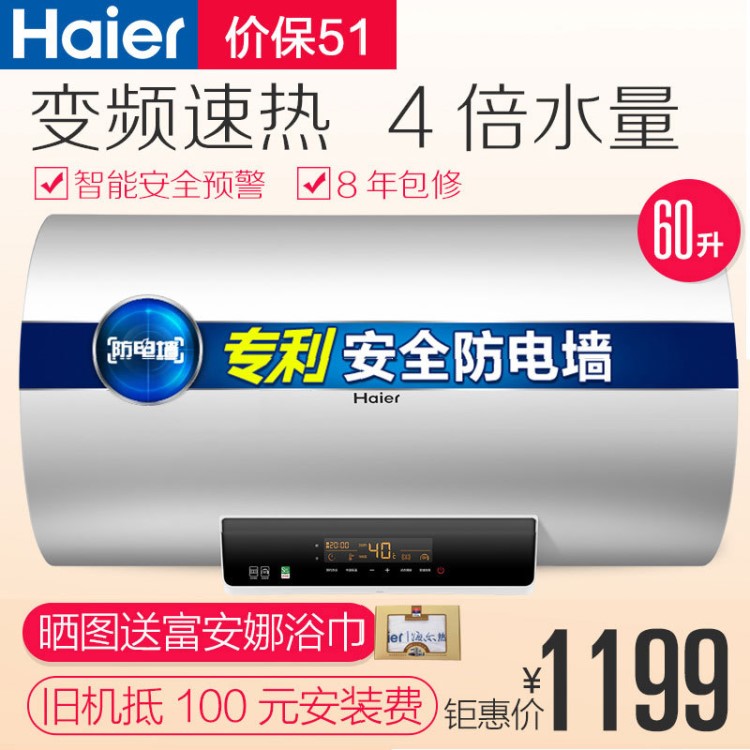 Haier/海爾 EC6002-MC3電熱水器60升儲(chǔ)水式熱水器洗澡速熱家用