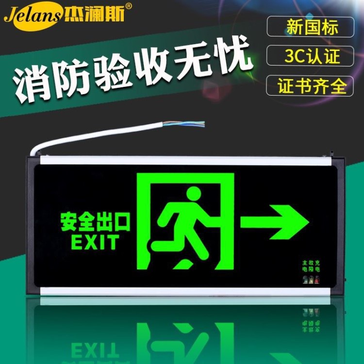 逃生通道賓館消防出口指示牌標識新國標雙面220v標志燈標牌走