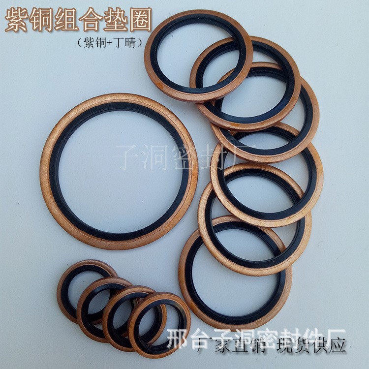 廠家直銷密封組合墊紫銅組合墊鍍墊圈英制油管接頭墊國標螺絲墊片