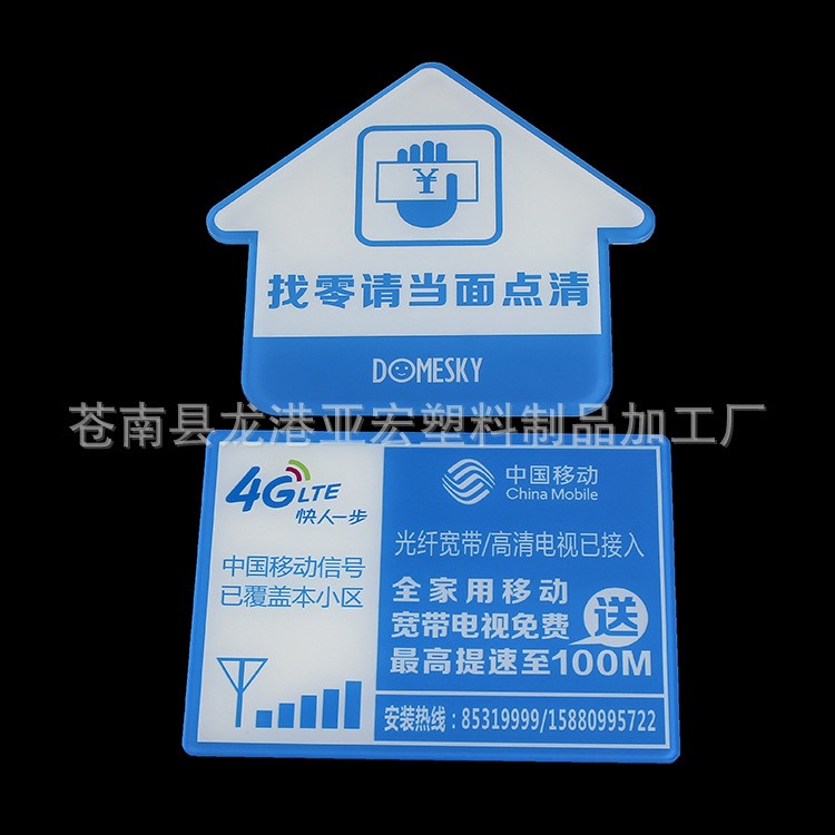 亞克力廣告提示覆蓋墻貼 移動(dòng)4G網(wǎng)絡(luò)標(biāo)識(shí)牌 定制各種溫馨提示牌