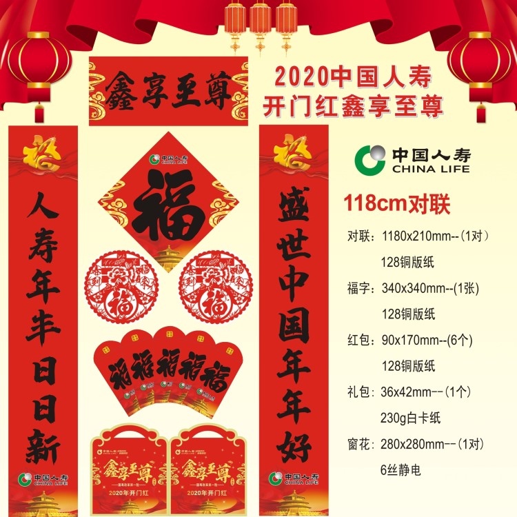 2020年廣告對(duì)聯(lián)定制各大保險(xiǎn)春聯(lián)大禮包定做logo通用對(duì)聯(lián)加印單位