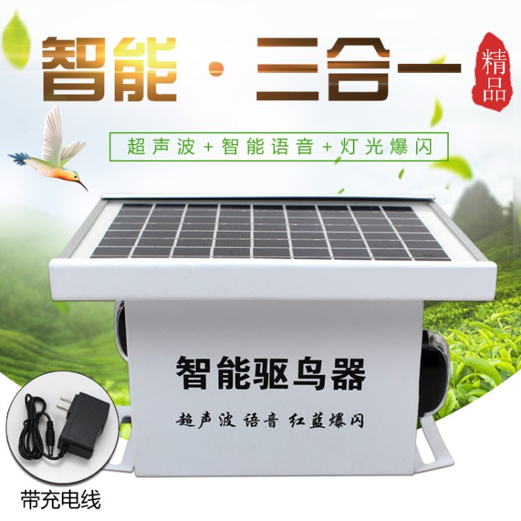 超聲波驅鳥器果園魚塘太陽能語音趕鳥器變電站戶外倉庫驅鳥神器