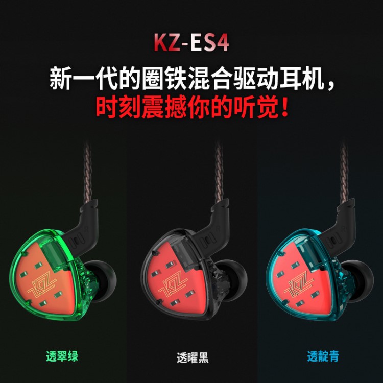 KZ-ES4入耳式圈铁耳机HIFI重低音炮运动耳塞手机线控带麦音乐通用