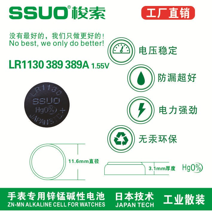 SSUO梭索紐扣電池LR1130 AG10干電子 計(jì)算器小電子通用10粒裝