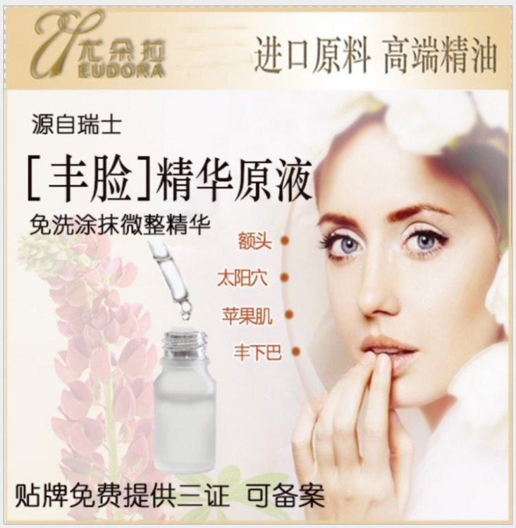 豐臉豐下巴精華微整精華液乳霜豐太陽穴額頭精油OEM貼牌加工定制