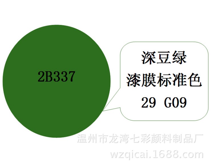 环氧地坪专用色浆漆深豆绿2B337对应漆膜颜色标准样卡29 G09