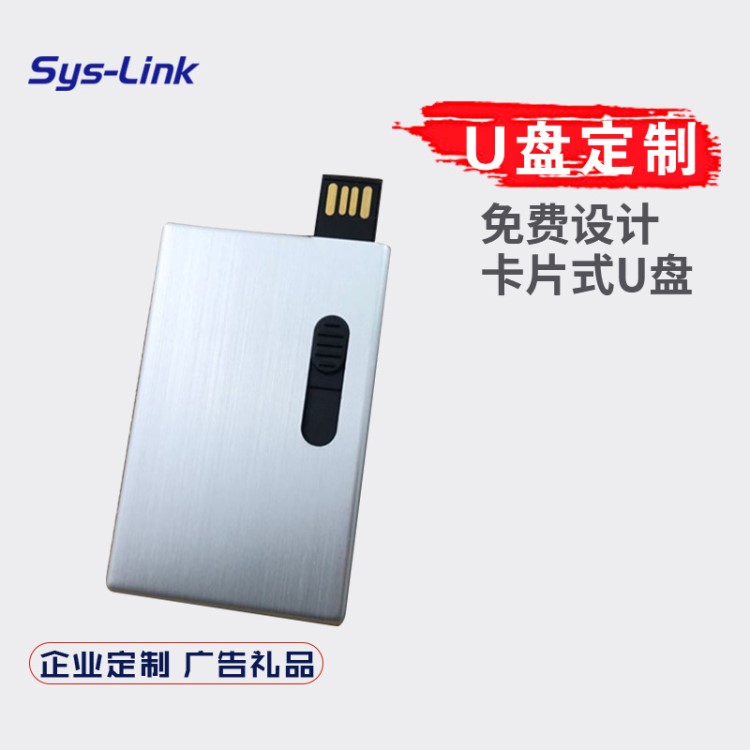 定制金屬創(chuàng)意卡片式U盤 廠家直銷便攜帶名片U盤 新款存儲(chǔ)32GBU盤