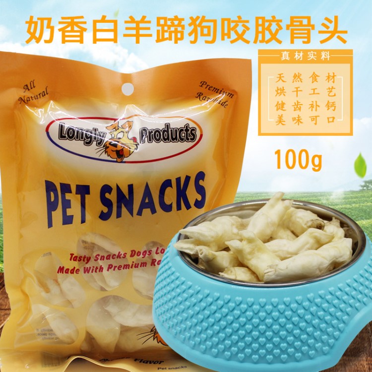 天然奶香寵物小羊蹄100g 狗狗零食泰迪博美小型犬幼犬磨牙棒