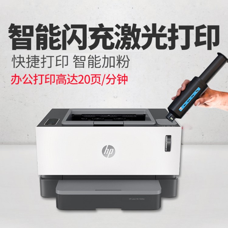 惠普/hpNS1020黑白激光打印機小型商務辦公商用A4憑證紙打印機