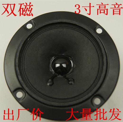 卡包3寸BMB高音雙磁KTV高音喇叭方形高音卡拉OK高音音箱高音