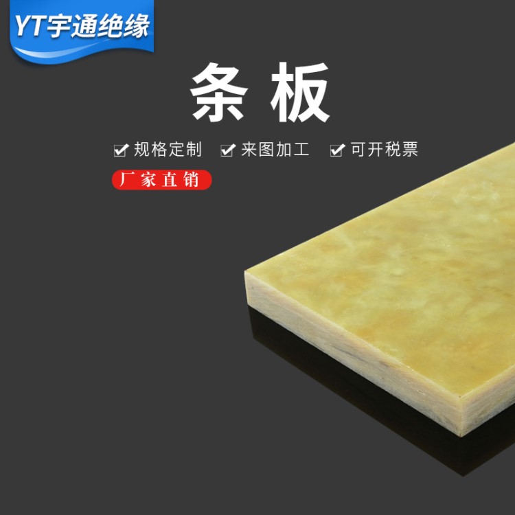邊條板環氧板絕緣墊耐高溫可切割3-60mm絕緣板加工定制雕刻絕緣塊