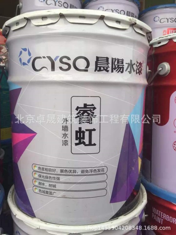 晨陽水漆 外墻基礎漆 調色專用漆 環保