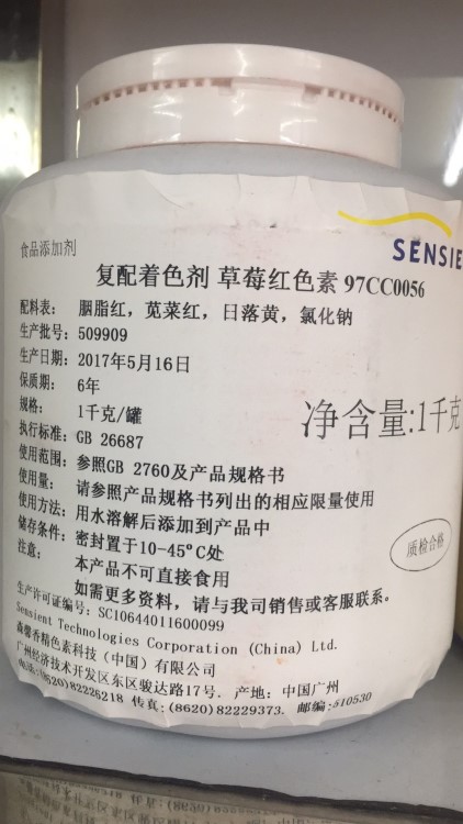 寶菱 草莓紅色素  森馨SENSIENT 一公斤一瓶