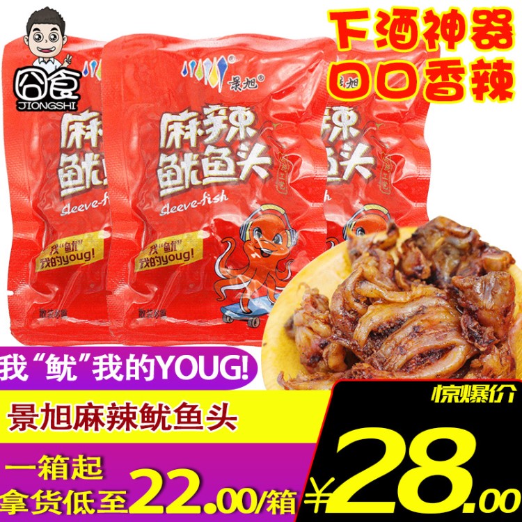 景旭即食麻辣鱿鱼头须500g海鲜小零食烧烤铁板鱿鱼八爪鱼零食特产