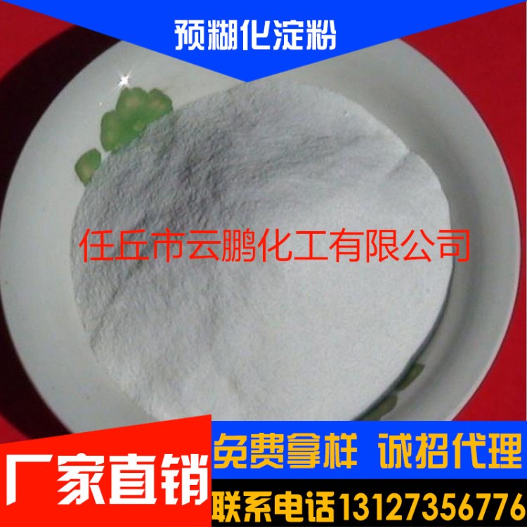 生產(chǎn)玉米淀粉 預(yù)糊化淀粉 膩?zhàn)臃塾米冃缘矸?改性木薯淀粉 粘度大