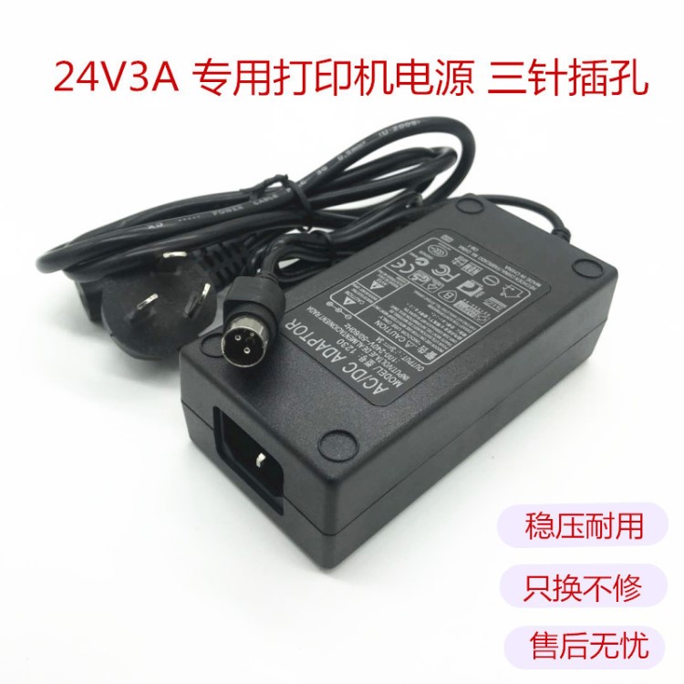 適用加普威TH850 850G TH880 針式打印機(jī)電源線(xiàn)適配器24V3A三針頭