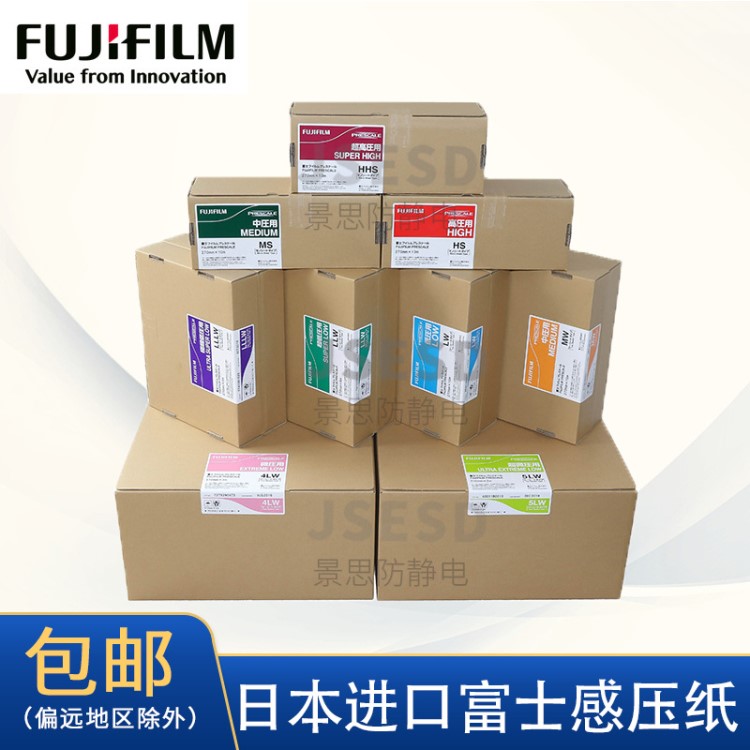 富士感壓紙壓力測(cè)量膠片5LW4LWLLLWMSMWMSHS日本Fujifilm富士