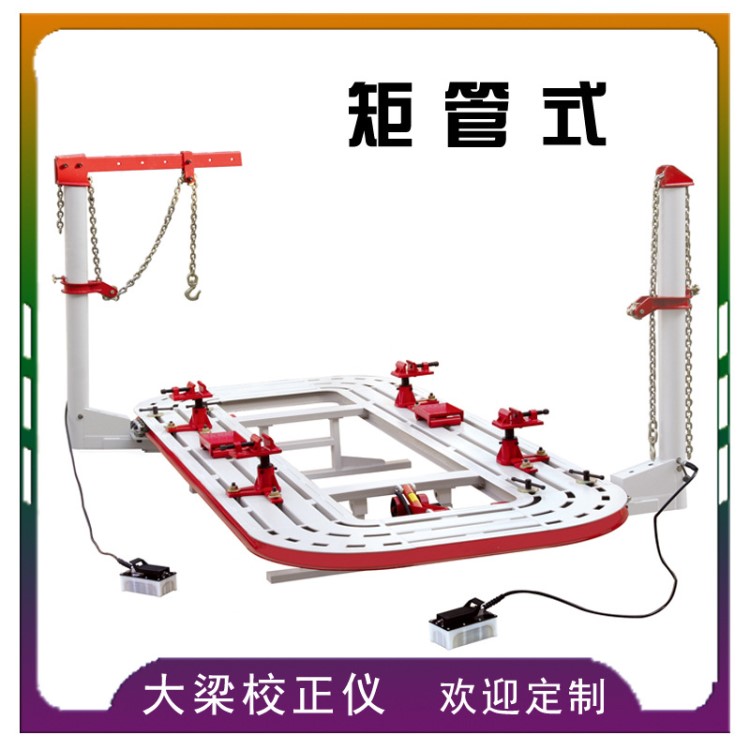 汽車大梁校正儀整形平臺車身校正儀整形架車身鈑金設(shè)備