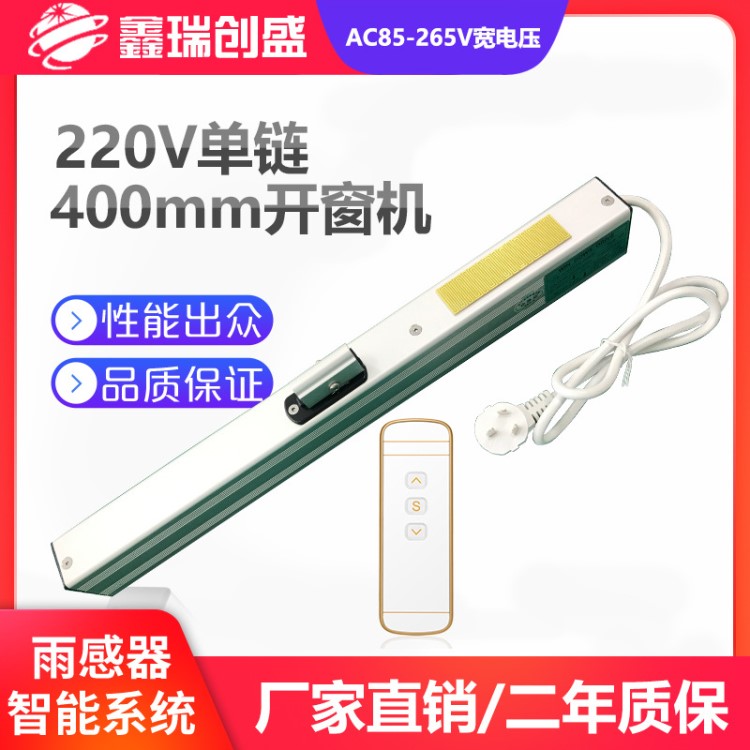 鏈條電動開窗器 大鏈條式開窗機 消防天窗排煙 換氣天窗 幕墻電機