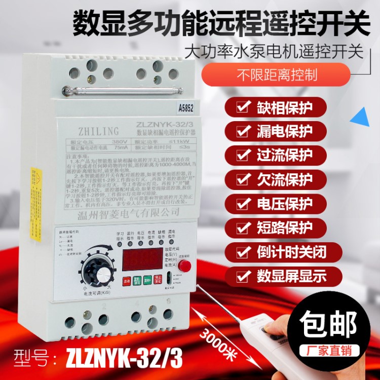 智菱220V/380V水泵無線遙控開關(guān) 三相電機(jī)大功率遠(yuǎn)程智能控制開關(guān)