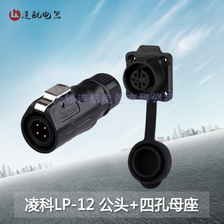 CNLINKO航空插頭插座LP12-2-3-4-5-6-8芯LED屏防水連接器四孔方座