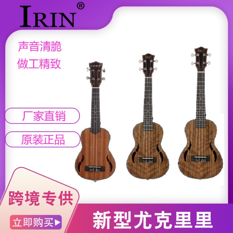 IRIN21寸/23寸/26寸胡桃木尤克里里 乌克丽丽ukulele四弦小吉他