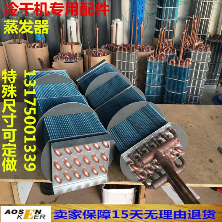 厂家直销：定制管壳式蒸发器预冷器铜管铝翅片冷干机专用散热器