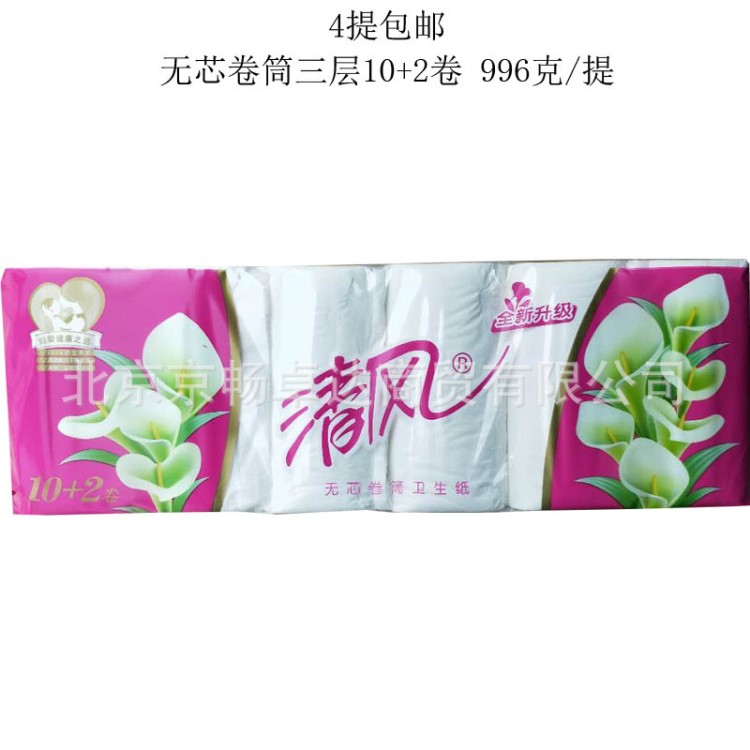 4提包郵清風(fēng)無芯卷筒衛(wèi)生紙10+2卷3層原生木漿996克原生木漿B03C