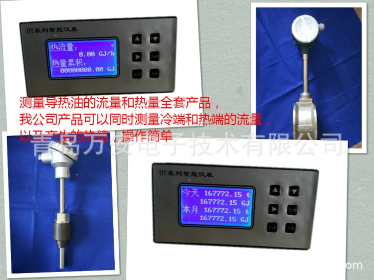 導熱油管道熱能表|熱量計算表熱量積算儀
