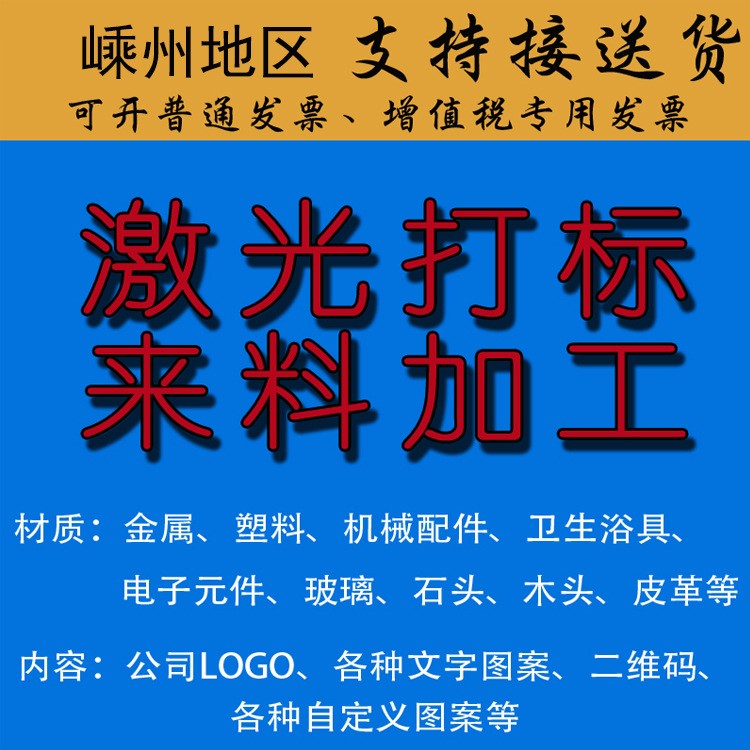 金屬激光打印加工 鐳雕 雕刻打標(biāo)監(jiān)控器外殼logo 型號(hào)廠家直銷