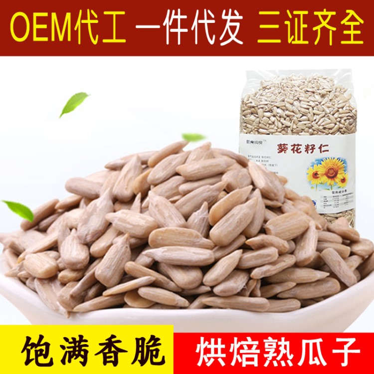 OEM代工 炒熟瓜子米葵花籽仁原味去殼瓜子香酥烘焙原料一件代發(fā)