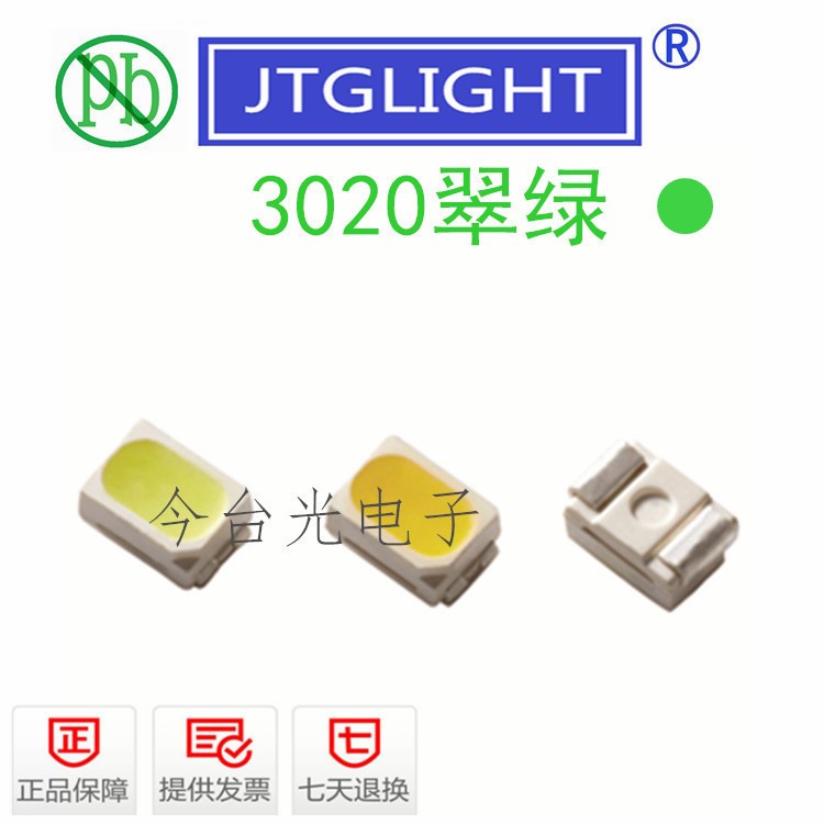 【廠家直銷(xiāo)】smd led 3020 翠綠 翠綠光 貼片 燈珠 光源