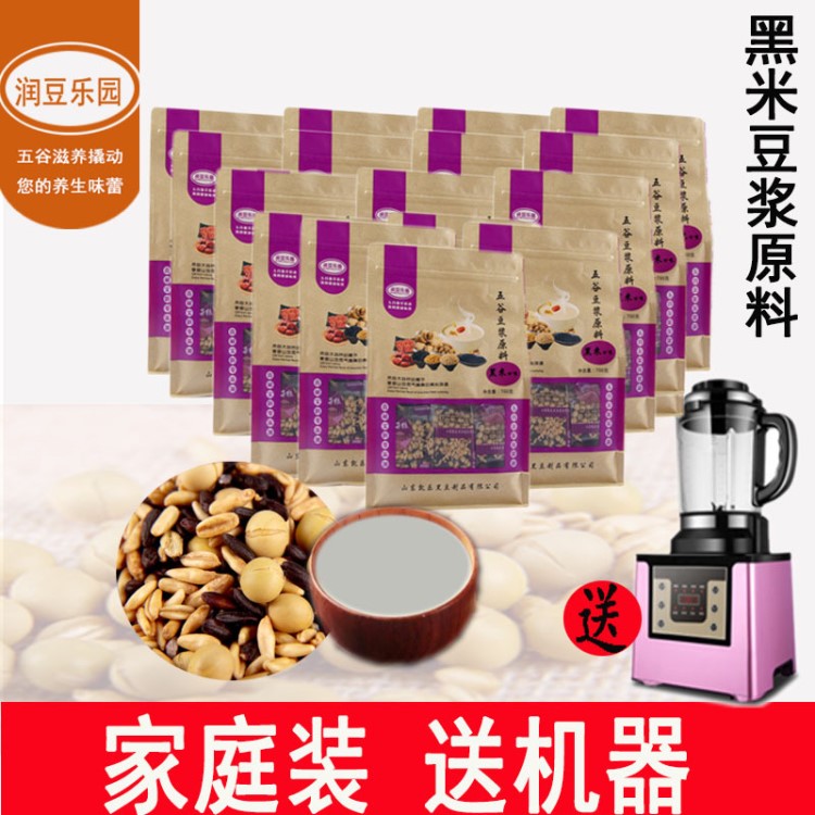 五谷雜糧現(xiàn)磨豆?jié){原料黑米口味雜糧豆?jié){贈送料理機一件代