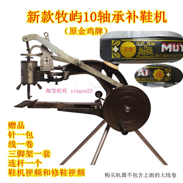 牡嶼手搖 補鞋機 修鞋機帳篷皮具手搖機縫紉機原金雞牌 送三腳架