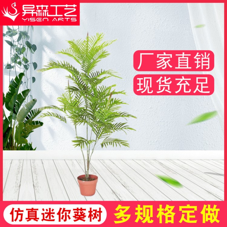 仿真植物家居飾品人造迷你葵樹 仿真花 人造假植物客廳 家居裝飾