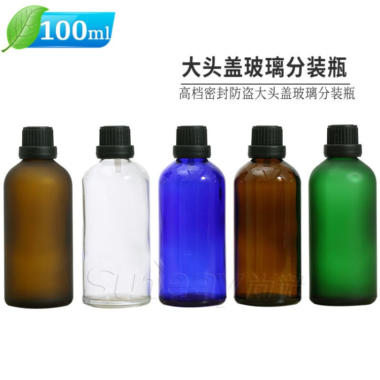 棕色精油瓶100ml藍(lán)色透明玻璃空瓶 綠色磨砂分裝瓶瓶蓋