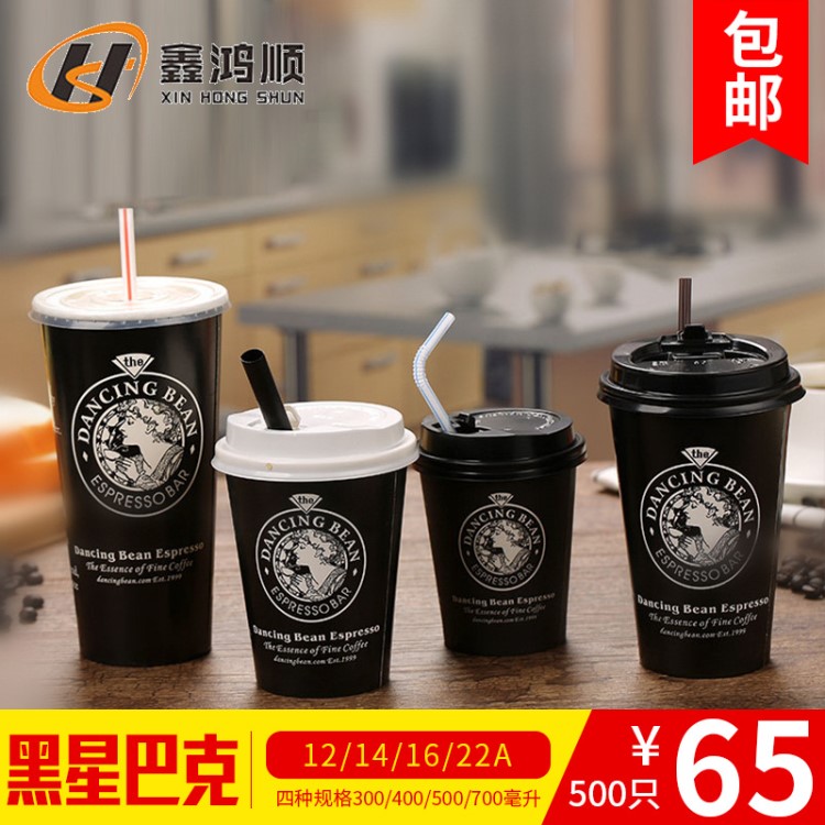一次性咖啡紙杯300/400/500/700ML冷熱飲料打包奶茶杯1000只包郵