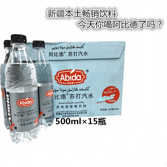 新疆阿比德苏打水Abida soda suyi500ml碳酸饮料整箱15瓶全国包邮