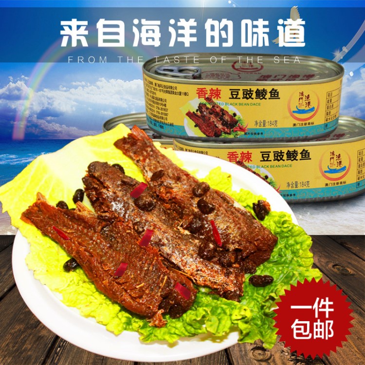 澳門漁港香辣豆豉鯪魚184g魚肉海鮮食品 豆魚罐頭魚下飯菜 肉即食