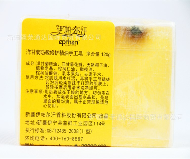 伊帕爾汗洋甘菊修護(hù)精油手工皂 植物花香卸妝潔面香皂沐浴皂批發(fā)