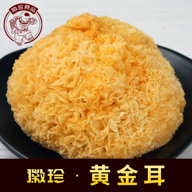 廠家直銷 黃山土特產(chǎn) 黃金耳 銀耳 干貨 18年新貨 承接訂單 500g