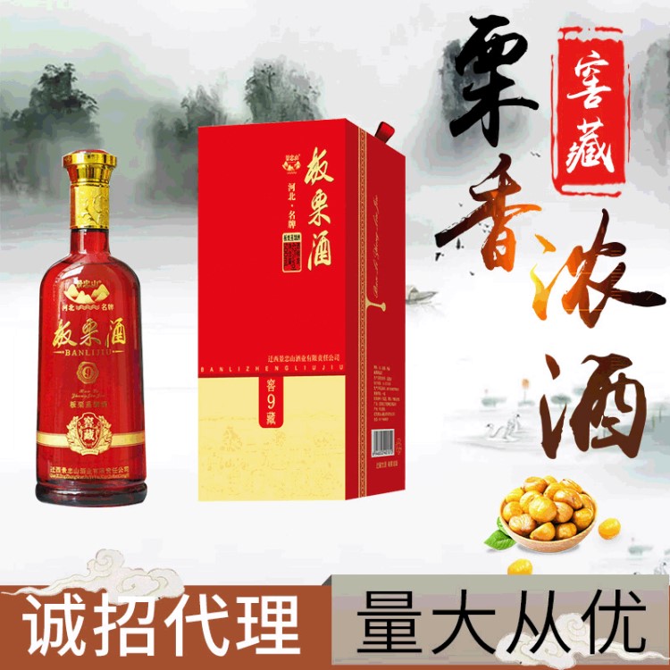 遷西板栗酒 白酒老酒知名特產(chǎn)釀栗香型窖藏9年板栗酒白酒蒸餾酒