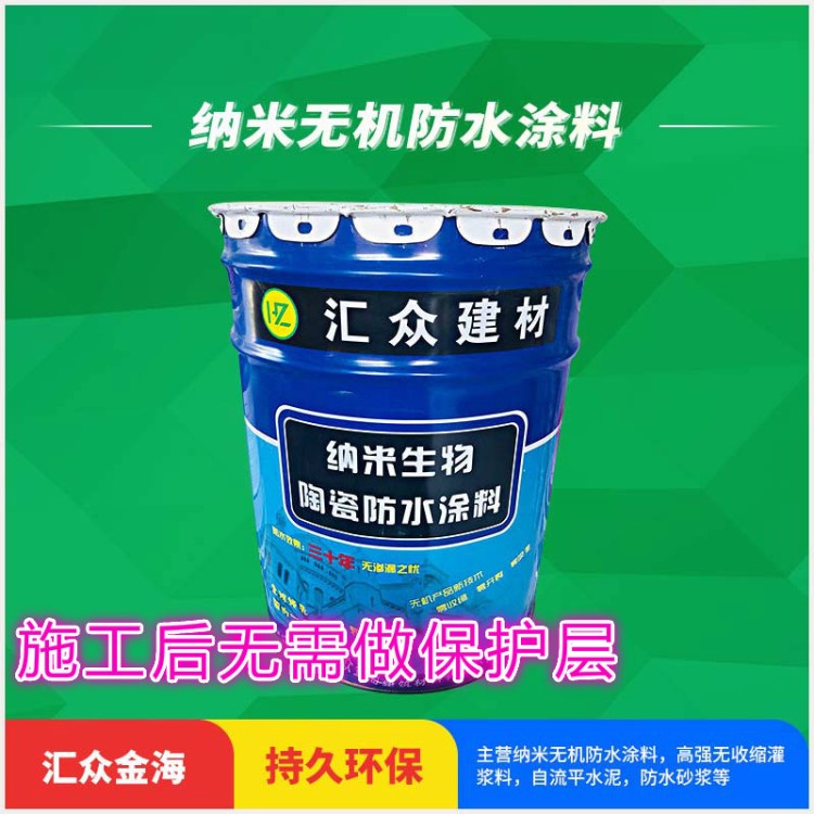 納米無機(jī)防水防腐涂料污水處理廠專用防水涂料地下室專用無機(jī)防水