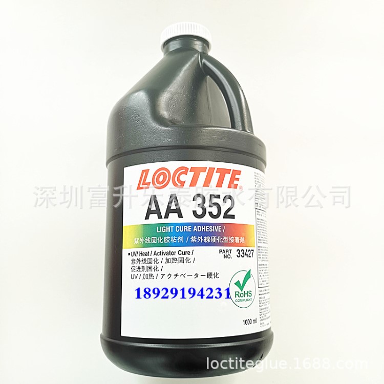 LOCTITE352紫外線固化UV膠 樂泰352無影膠水 通用型 耐沖擊