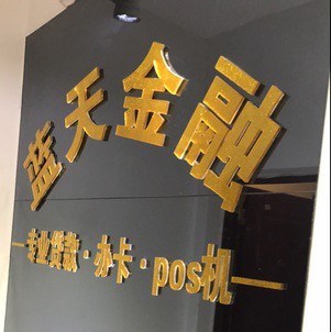 前臺logo背景形象墻廣告字制作 定做水晶字 雕刻加工亞克力字